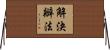 解決辦法 Horizontal Wall Scroll