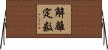 解離定数 Horizontal Wall Scroll