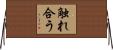触れ合う Horizontal Wall Scroll