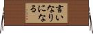 言いなりになる Horizontal Wall Scroll