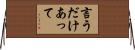 言うだけあって Horizontal Wall Scroll