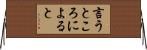 言うところによると Horizontal Wall Scroll