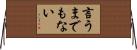 言うまでもない Horizontal Wall Scroll