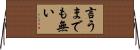 言うまでも無い Horizontal Wall Scroll