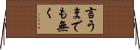 言うまでも無く Horizontal Wall Scroll