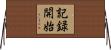 記録開始 Horizontal Wall Scroll