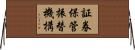 証券保管振替機構 Horizontal Wall Scroll