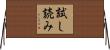 試し読み Horizontal Wall Scroll