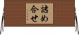 詰め合せ Horizontal Wall Scroll