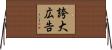 誇大広告 Horizontal Wall Scroll