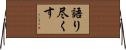 語り尽くす Horizontal Wall Scroll