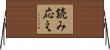読み応え Horizontal Wall Scroll