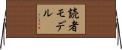 読者モデル Horizontal Wall Scroll