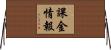 課金情報 Horizontal Wall Scroll