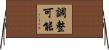 調整可能 Horizontal Wall Scroll