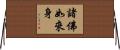 諸佛如來身 Horizontal Wall Scroll