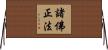 諸佛正法 Horizontal Wall Scroll