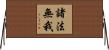 諸法無我 Horizontal Wall Scroll
