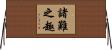 諸難之趣 Horizontal Wall Scroll
