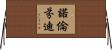 Noreffendy Horizontal Wall Scroll