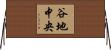 谷地中央 Horizontal Wall Scroll