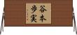 谷本歩実 Horizontal Wall Scroll