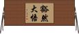 豁然大悟 Horizontal Wall Scroll