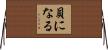 貝になる Horizontal Wall Scroll
