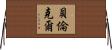 Berenguer Horizontal Wall Scroll