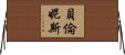 Berenice Horizontal Wall Scroll
