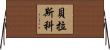 Velasco Horizontal Wall Scroll
