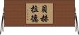 Behrad Horizontal Wall Scroll