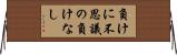負けに不思議の負けなし Horizontal Wall Scroll