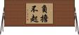 負擔不起 Horizontal Wall Scroll