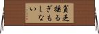 貧乏揺るぎもしない Horizontal Wall Scroll