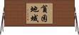 貧困地域 Horizontal Wall Scroll