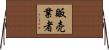 販売業者 Horizontal Wall Scroll