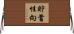 貯蓄性向 Horizontal Wall Scroll