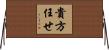 貴方任せ Horizontal Wall Scroll