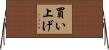 買い上げ Horizontal Wall Scroll