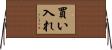 買い入れ Horizontal Wall Scroll