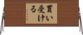 買い受ける Horizontal Wall Scroll