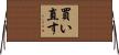 買い直す Horizontal Wall Scroll