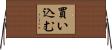 買い込む Horizontal Wall Scroll