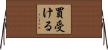 買受ける Horizontal Wall Scroll