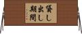 貸し出し期間 Horizontal Wall Scroll
