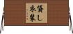 貸し衣装 Horizontal Wall Scroll