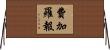 費加羅報 Horizontal Wall Scroll