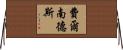 Fernandes Horizontal Wall Scroll