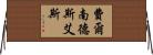 Fernandez Ace Horizontal Wall Scroll
